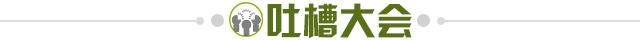 【夜读】欧战客场进球取消，公平公正or愚蠢至极？